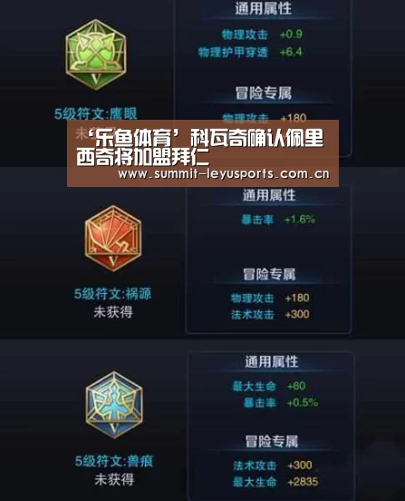 ‘乐鱼体育’科瓦奇确认佩里西奇将加盟拜仁(图1) 乐鱼体育