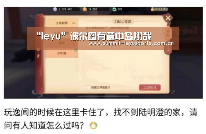 “leyu”波尔图有意中岛翔哉(图1) 乐鱼体育