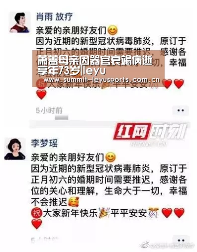 萧蔷母亲因器官衰竭病逝 享年73岁|leyu(图1) 乐鱼
