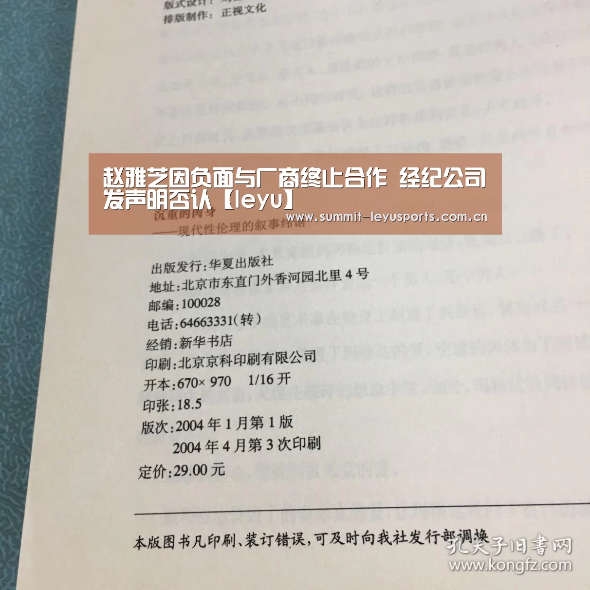 赵雅芝因负面与厂商终止合作 经纪公司发声明否认【leyu】(图1) 乐鱼