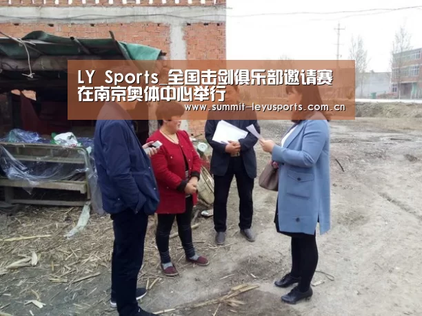 LY Sports_全国击剑俱乐部邀请赛在南京奥体中心举行(图2) 乐鱼