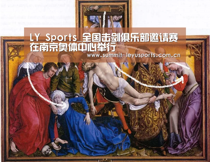 LY Sports_全国击剑俱乐部邀请赛在南京奥体中心举行(图3) 乐鱼体育