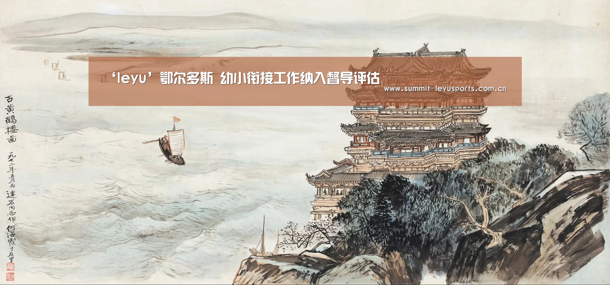 ‘leyu’鄂尔多斯 幼小衔接工作纳入督导评估(图1) 乐鱼体育
