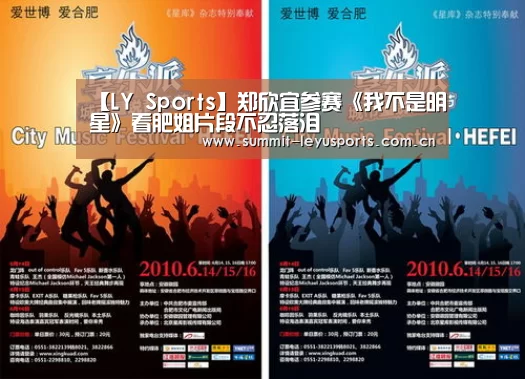 【LY Sports】郑欣宜参赛《我不是明星》看肥姐片段不忍落泪(图1) 乐鱼