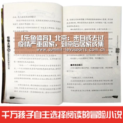 【乐鱼体育】北京:来自或去过疫情严重国家,到京后居家或集中观察14天(图2) 【乐鱼体育】北京:来自或去过疫情严重国家,到京后居家或集中观察14天(图2)