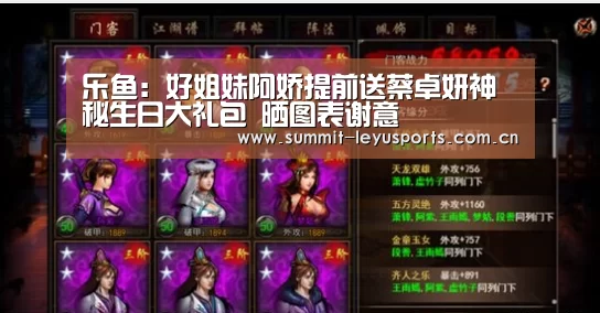 乐鱼：好姐妹阿娇提前送蔡卓妍神秘生日大礼包 晒图表谢意(图3)