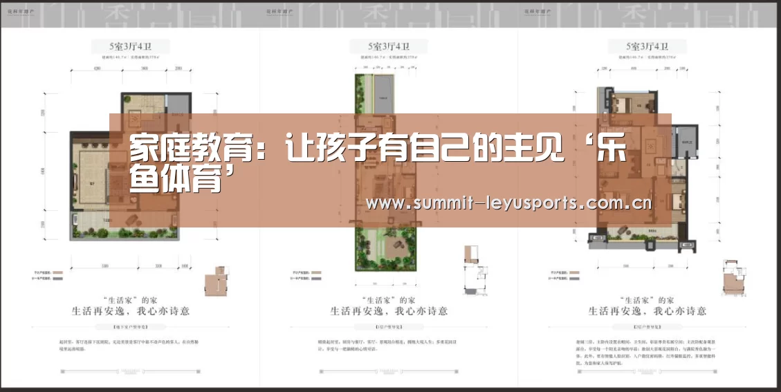 家庭教育:让孩子有自己的主见‘乐鱼体育’(图1) 乐鱼体育